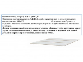 Основание из ЛДСП 0,9х2,0м в Арамиле - aramil.магазин96.com | фото