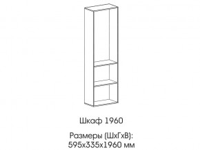 Шкаф 1960 в Арамиле - aramil.магазин96.com | фото