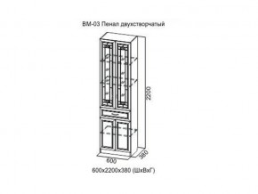 ВМ-03 Пенал двухстворчатый в Арамиле - aramil.магазин96.com | фото