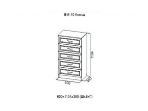 ВМ-10 Комод в Арамиле - aramil.магазин96.com | фото