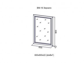 ВМ-16 Зеркало в раме в Арамиле - aramil.магазин96.com | фото